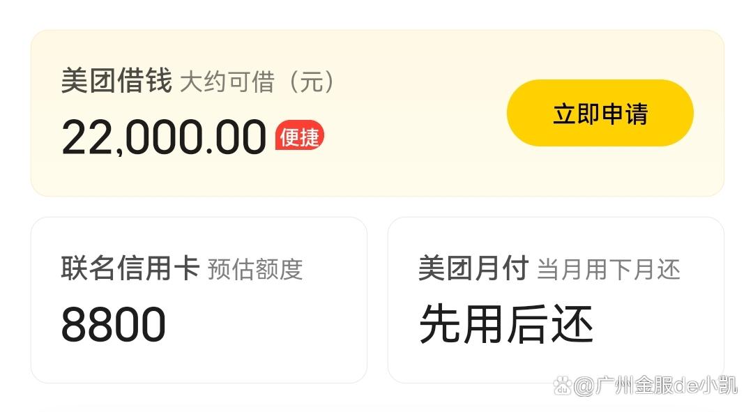 美团网贷上征信吗缩略图