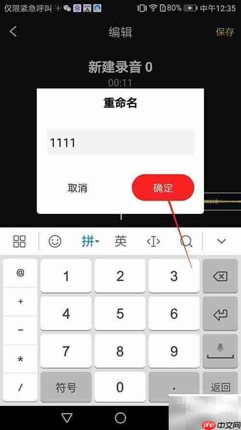 一段录音怎么添加背景音乐缩略图