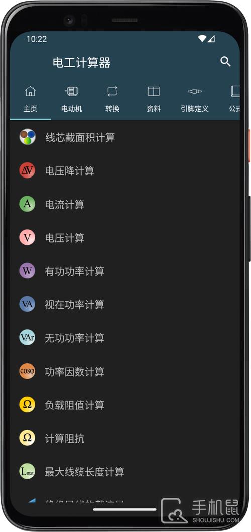 电工计算器最新破解版游戏截图