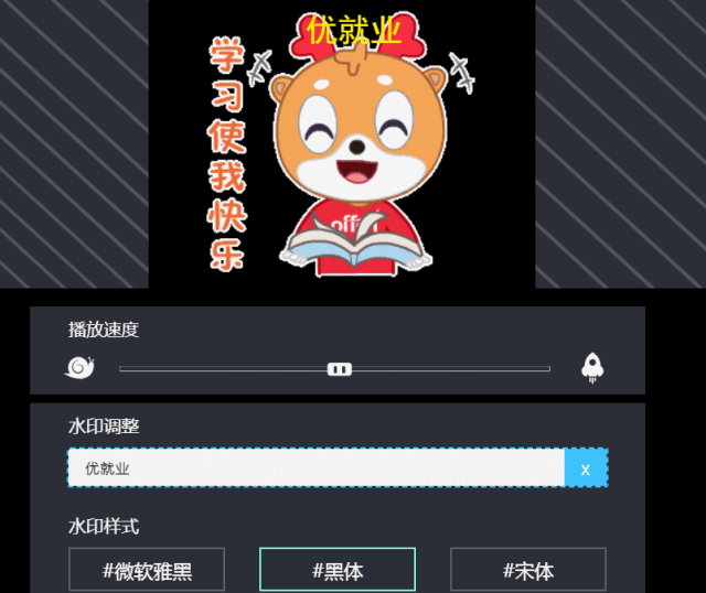 gif动画在线制作工具缩略图