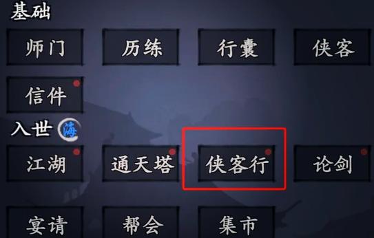 江湖侠客行兑换码缩略图