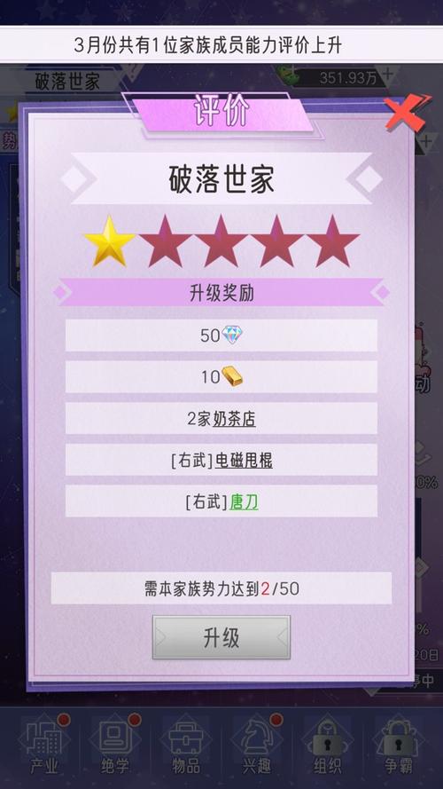 豪门家主模拟器内置菜单版缩略图
