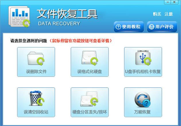 免费文件恢复软件下载缩略图