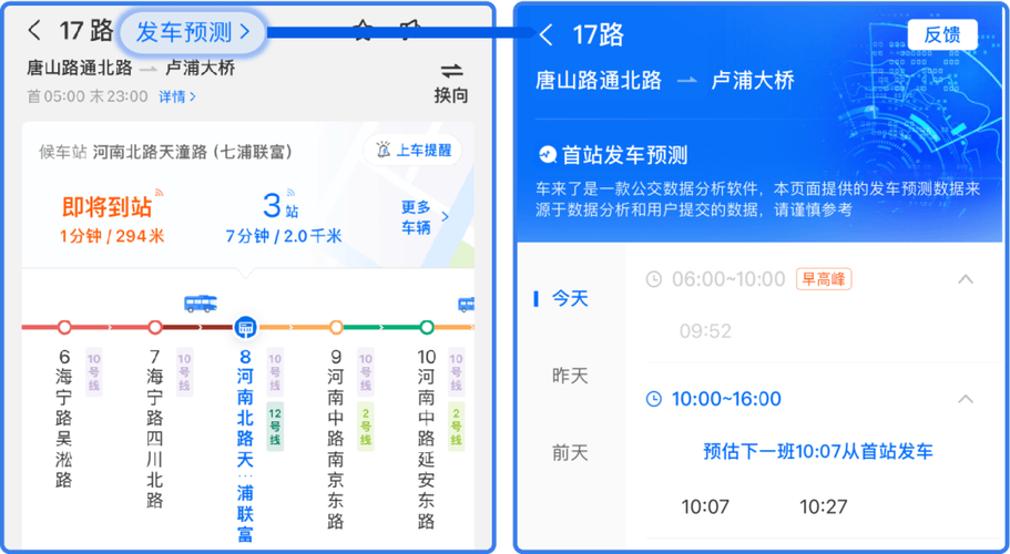 公交app实时查询缩略图