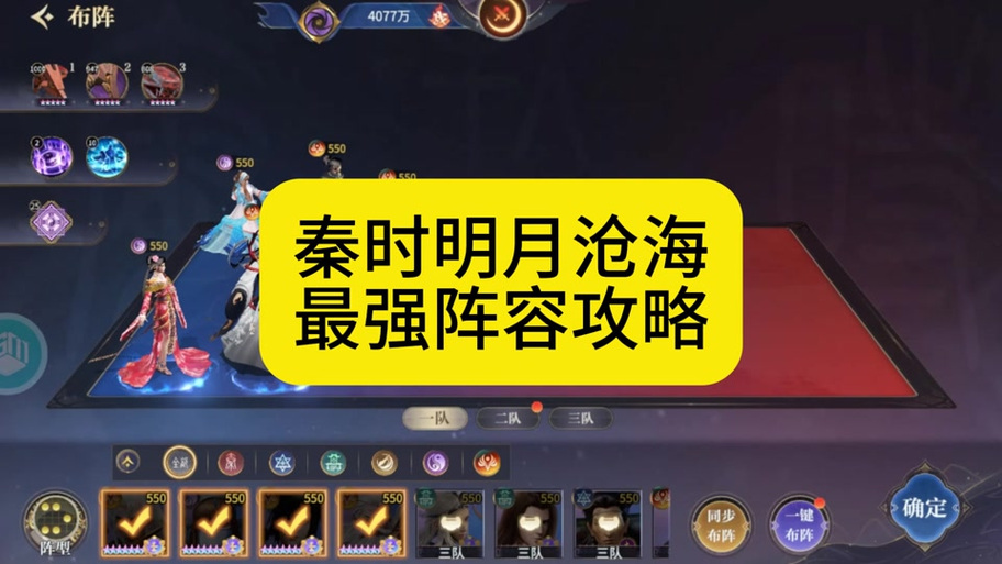 沧海土豪阵容一览表缩略图