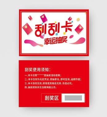 幸运刮刮卡游戏缩略图