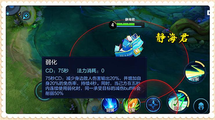 王者荣耀减伤缩略图