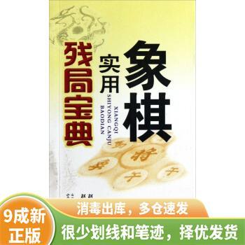 象棋实用残局图标