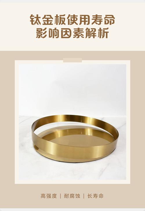 钛金板一般寿命几年缩略图