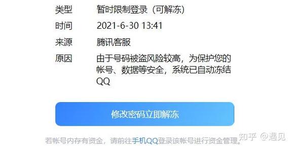 qq封停一般多久缩略图