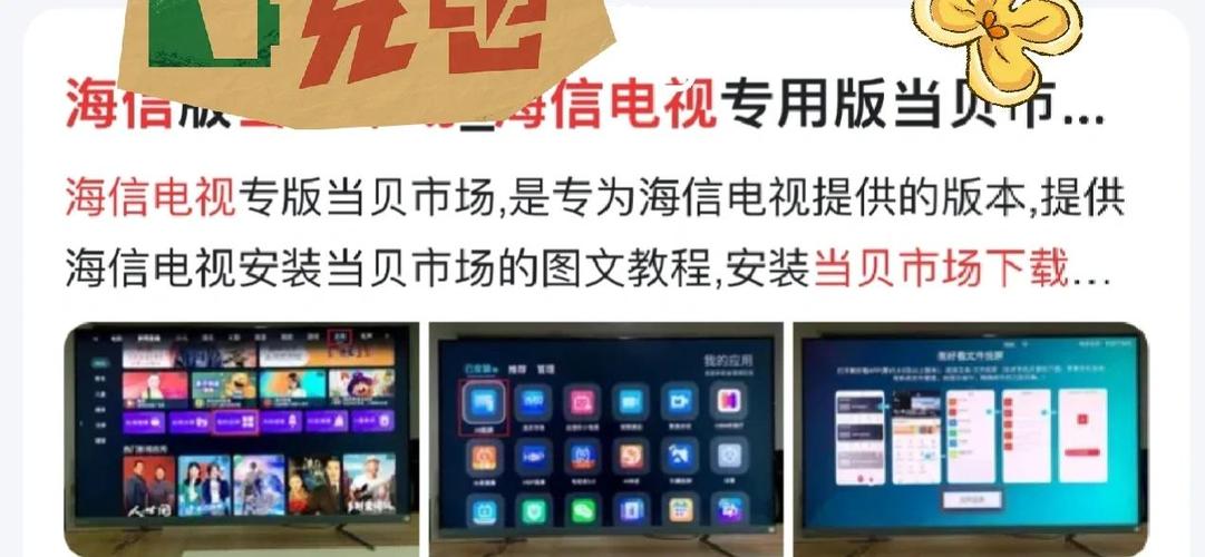 电视安装当贝市场缩略图