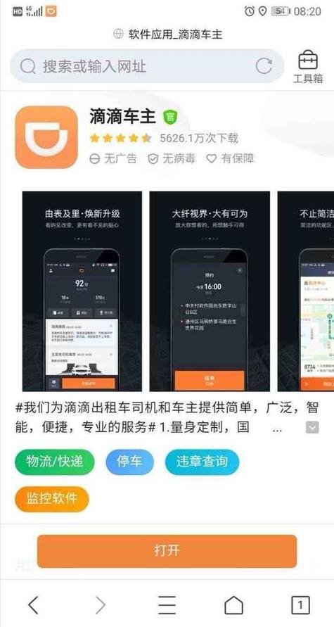 滴滴出行最新版本缩略图