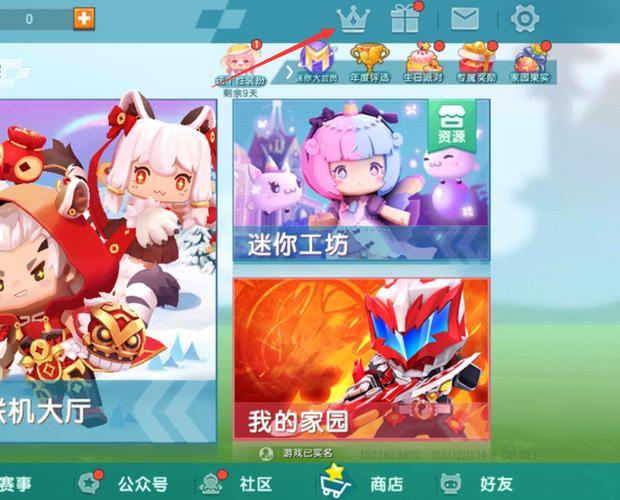 迷你世界的体验服缩略图
