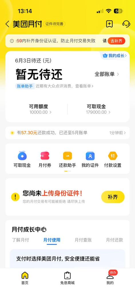 美团怎样取消自动扣款缩略图