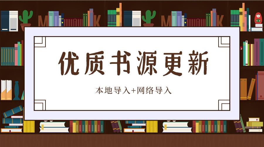 阅读app书源一键导入缩略图