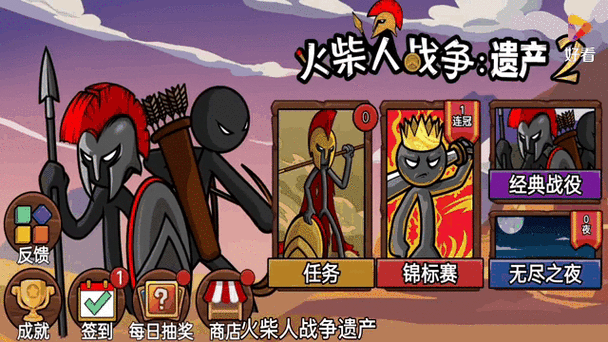 正版火柴人战争遗产下载缩略图