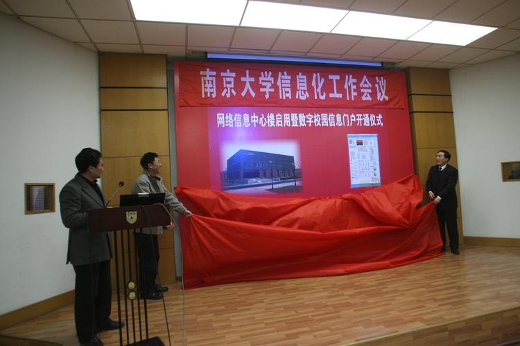 南京大学信息门户缩略图