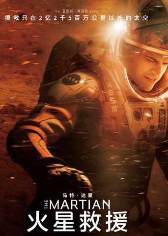 火星救援国语版全集缩略图