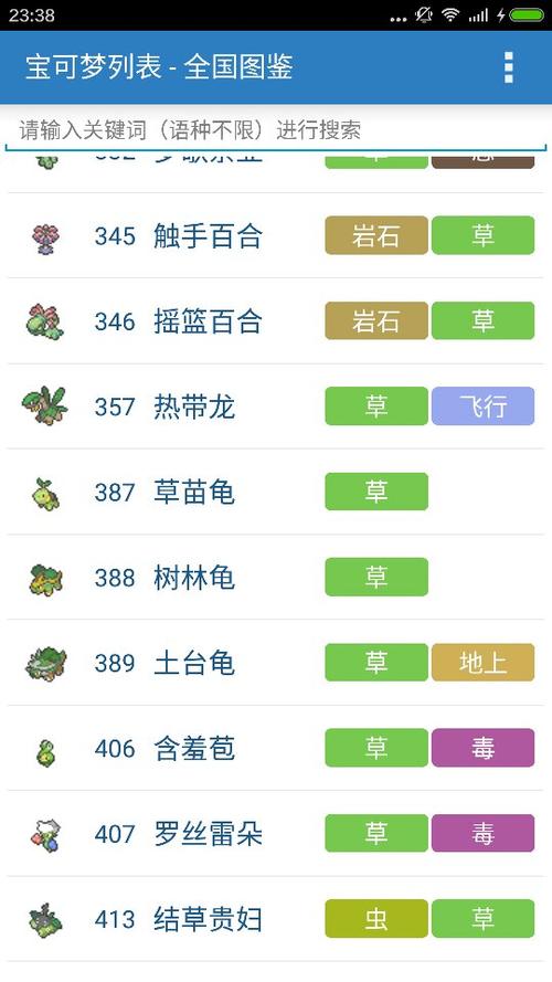 口袋妖怪百科缩略图