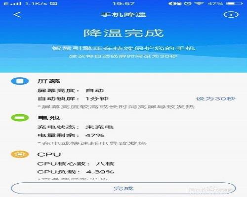 手机温度太高如何降温缩略图