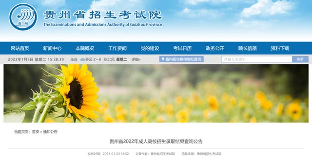 贵州省考试院官方网缩略图