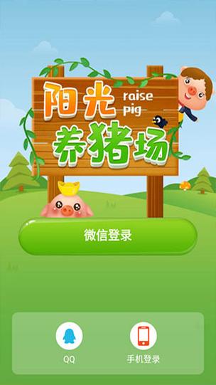 阳光养猪场分红猪缩略图
