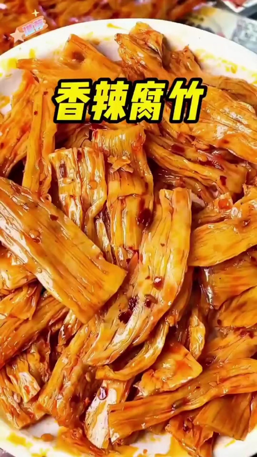 麻辣腐竹的做法 最正宗的做法缩略图