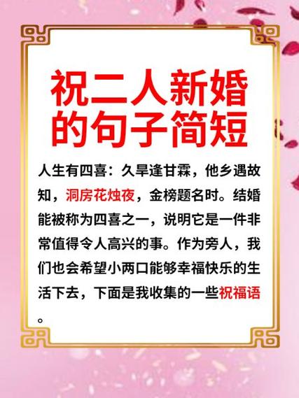 祝二人幸福的语句有哪些缩略图