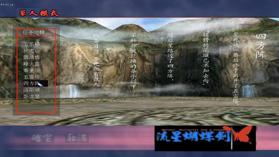 流星蝴蝶剑后传安卓版缩略图