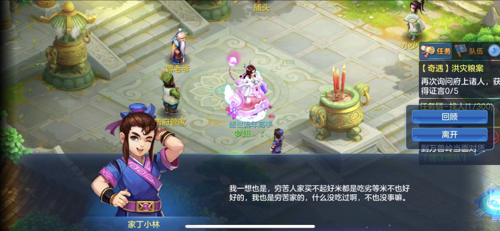 神武手游3奇遇触发诀窍缩略图