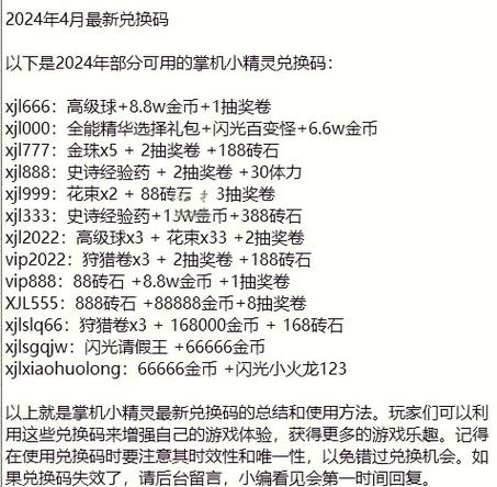 源码精灵星光蛋兑换码