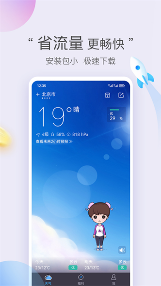 墨迹天气预报下载安装游戏截图