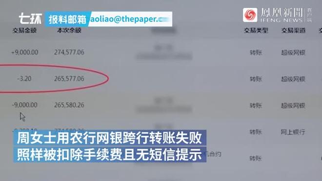 银行转账显示对方账户异常缩略图