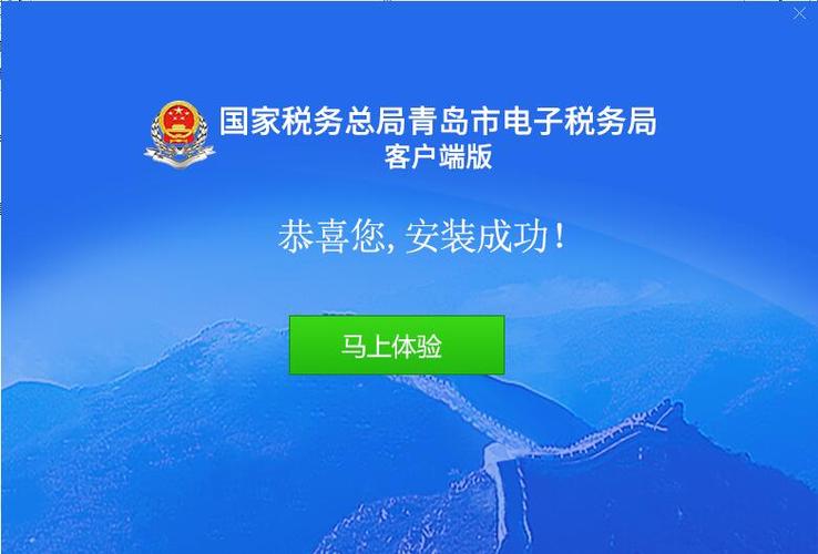 青岛市电子税务局app缩略图