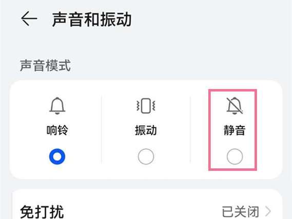 华为静音模式还有声音缩略图
