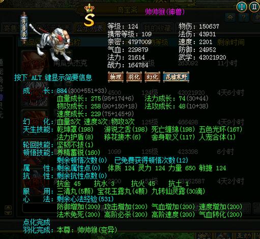 问道飞升的宠物能洗吗缩略图