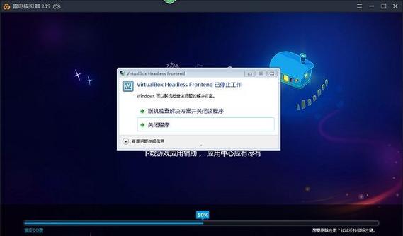 雷电模拟器卡住缩略图
