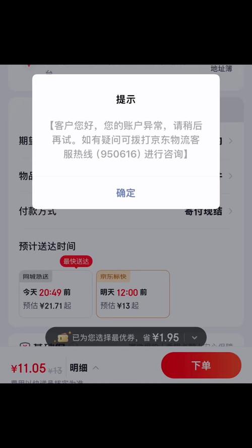 京东物流损坏赔付流程缩略图