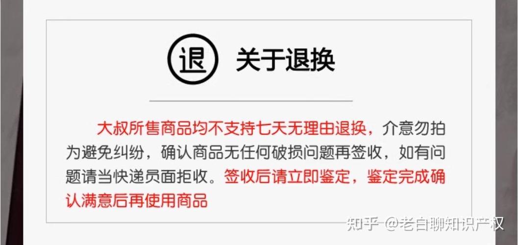 不支持7天无理由咋退货缩略图