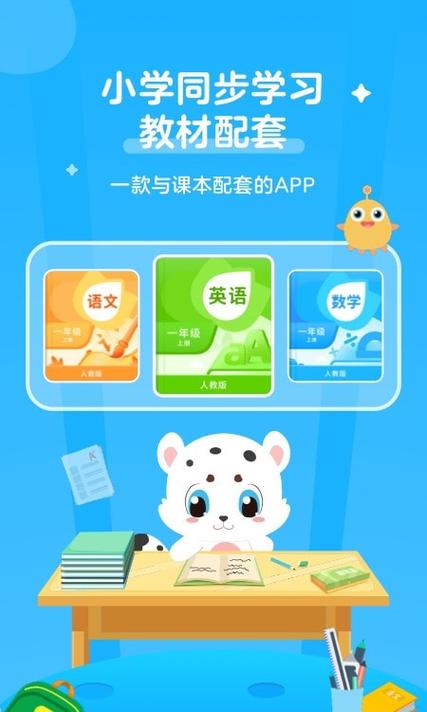 小学英语宝免费版下载缩略图