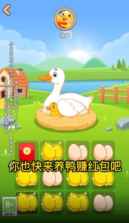 养鸭子达人红包赚钱下载游戏截图