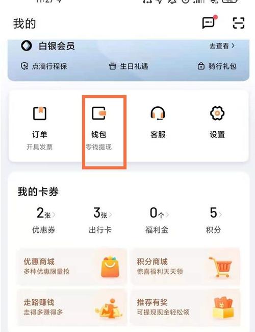 滴滴预付款怎么取消缩略图