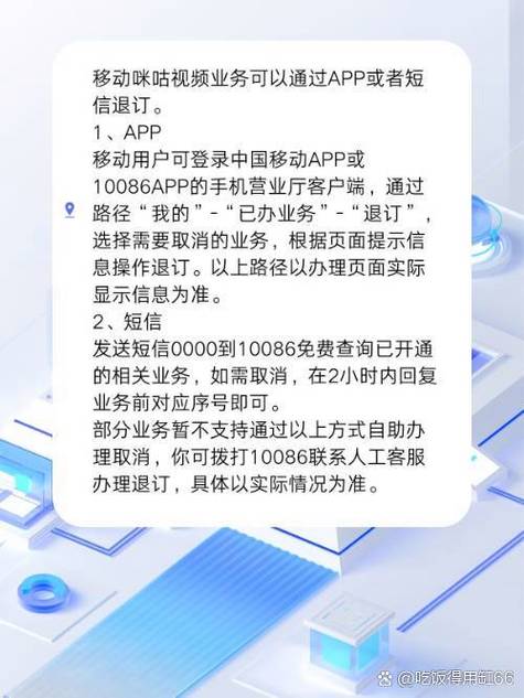 中国移动短信退订业务缩略图
