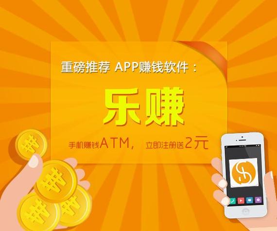 乐赚app是什么东西缩略图