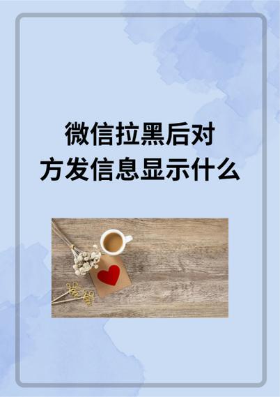拉黑后对方能发信息吗缩略图