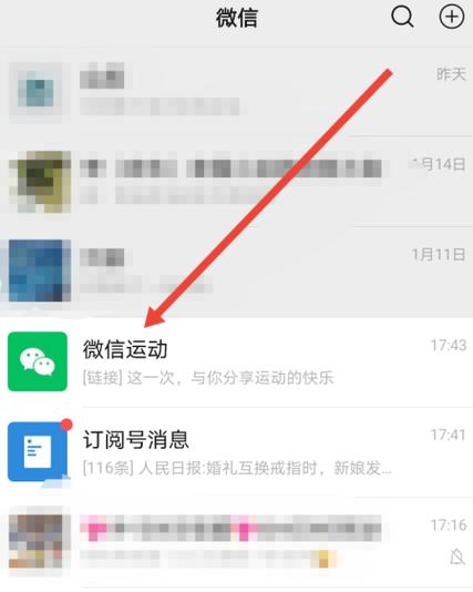 微信运动怎样不让好友看见自己缩略图