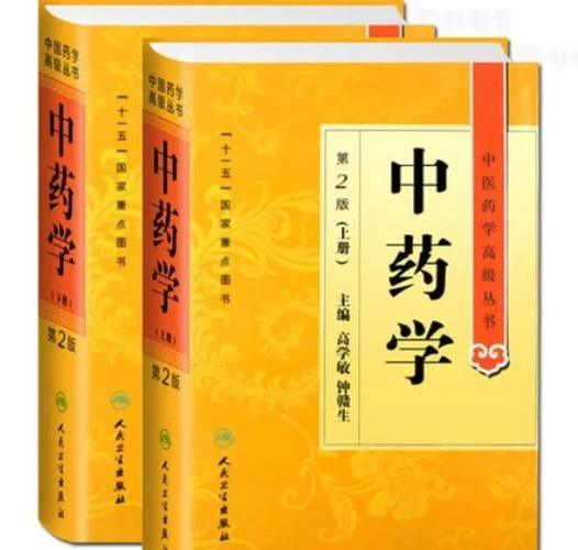 中药药理学缩略图