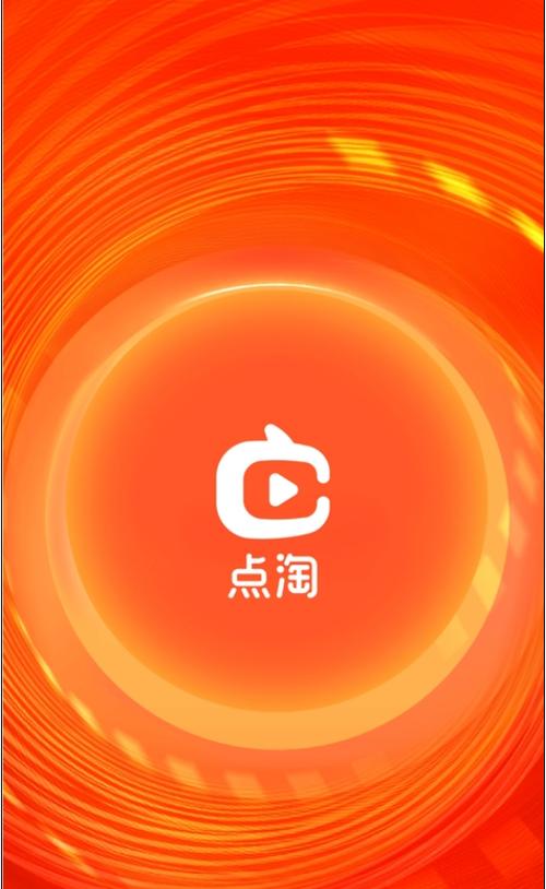 点淘最新版本官方下载缩略图