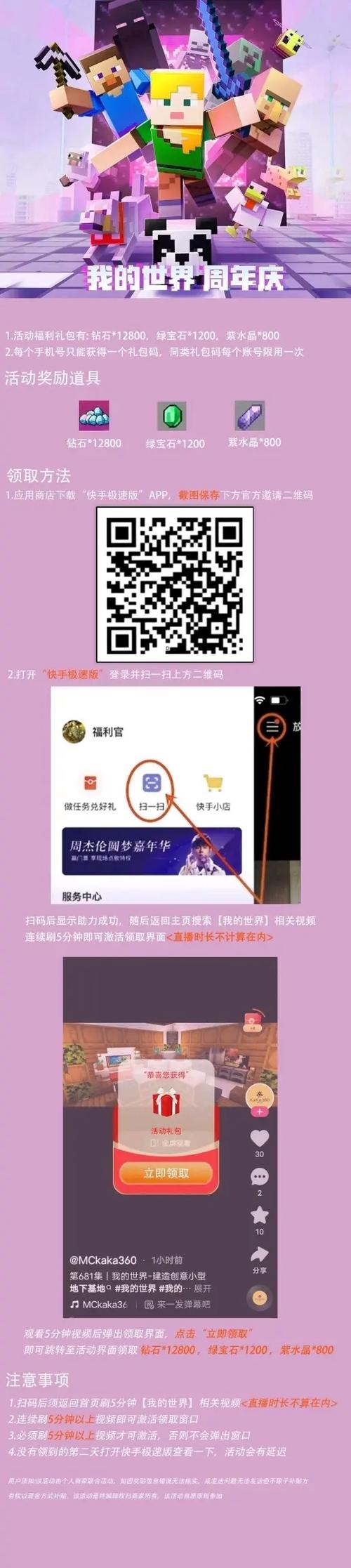 我的世界哪里扫二维码缩略图