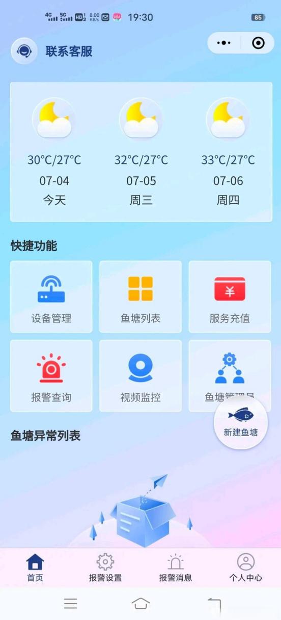 鱼塘软件游戏截图